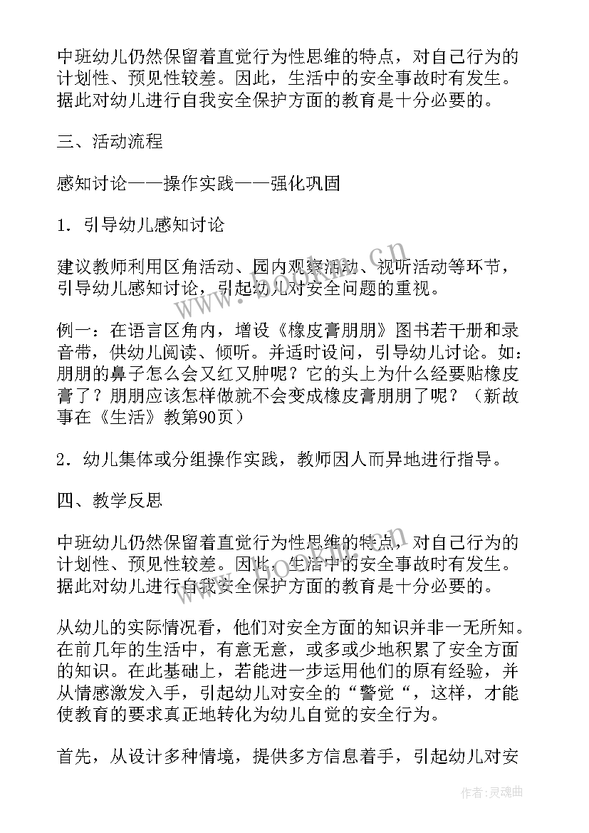 2023年浮力幼儿活动教案反思 幼儿园教案及活动反思(汇总10篇)