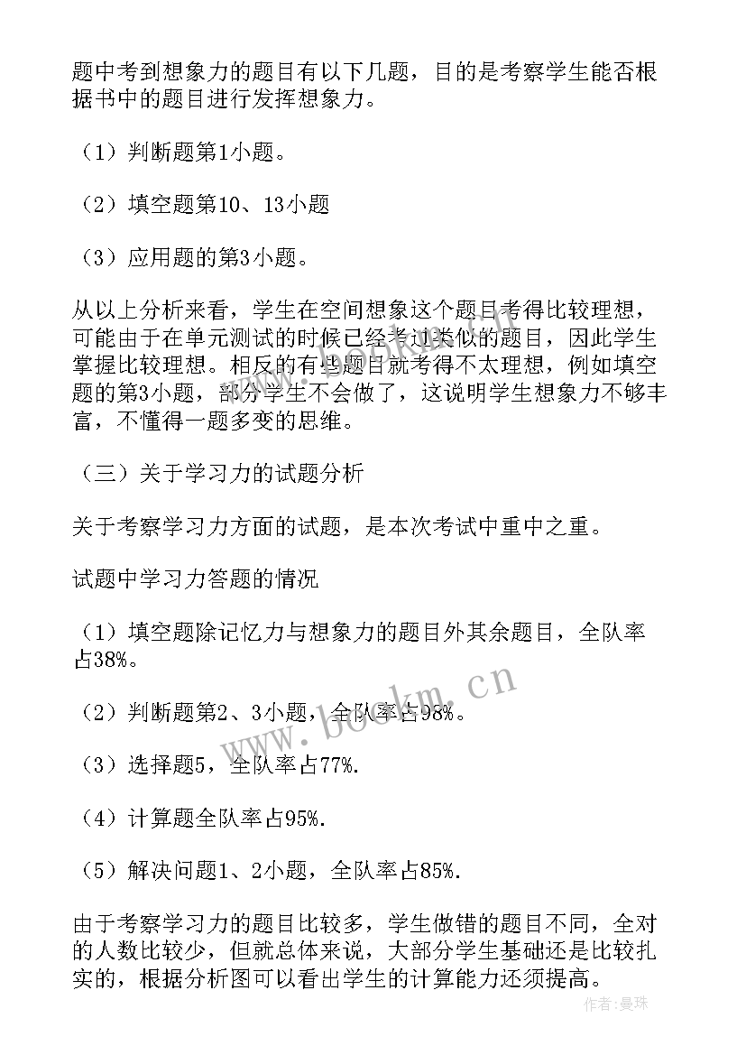 六下数学百分数单元教学反思 六年级数学教学反思(通用5篇)