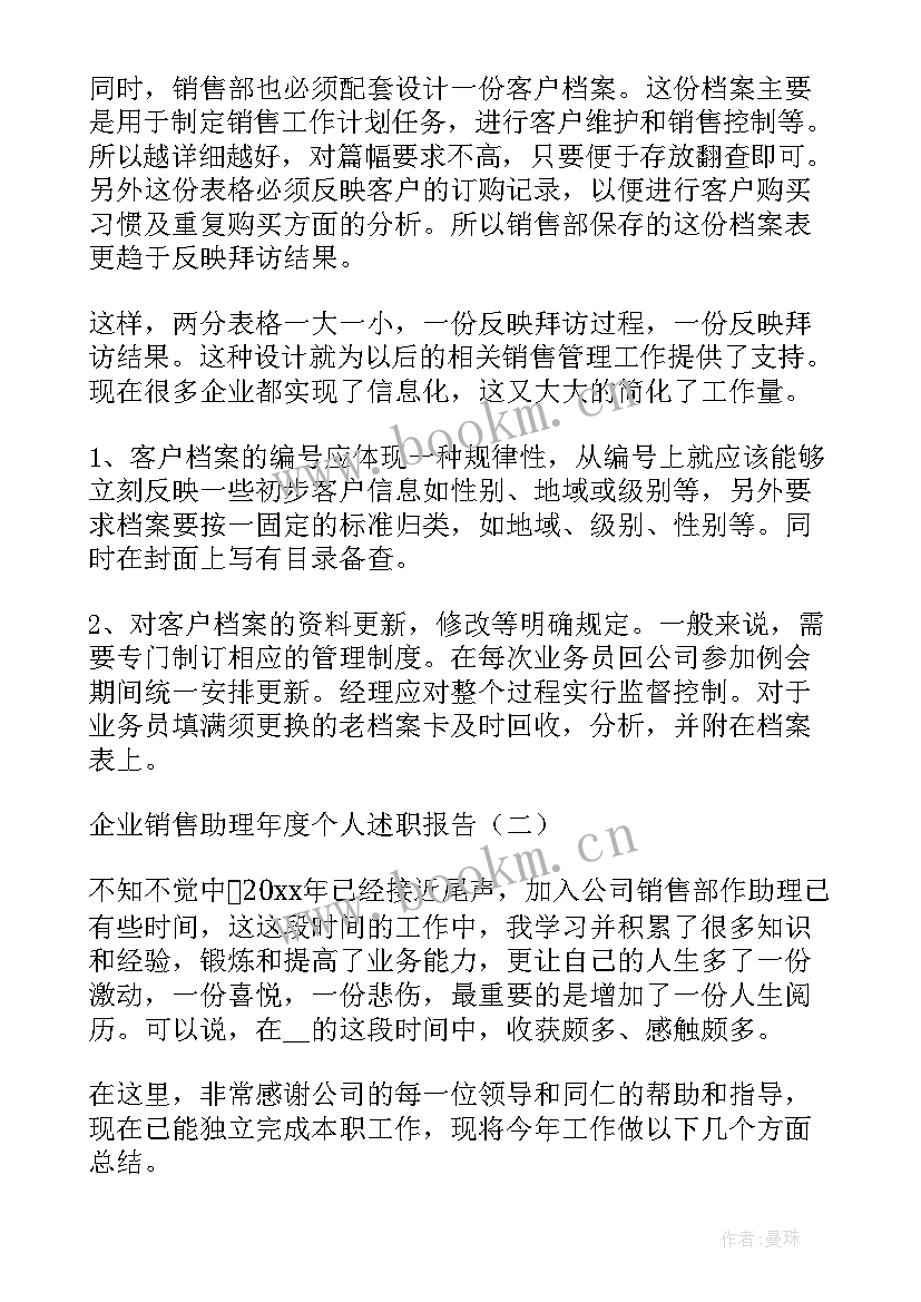 2023年企业销售总结(汇总5篇)