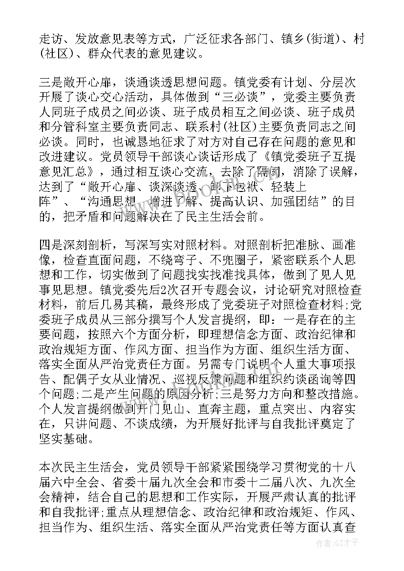 2023年党内组织生活会自我批评自我总结(实用5篇)