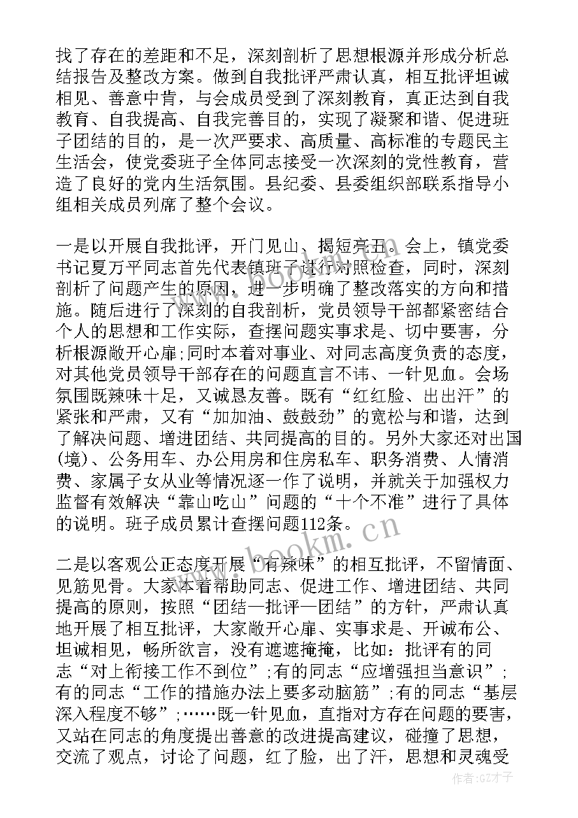 2023年党内组织生活会自我批评自我总结(实用5篇)