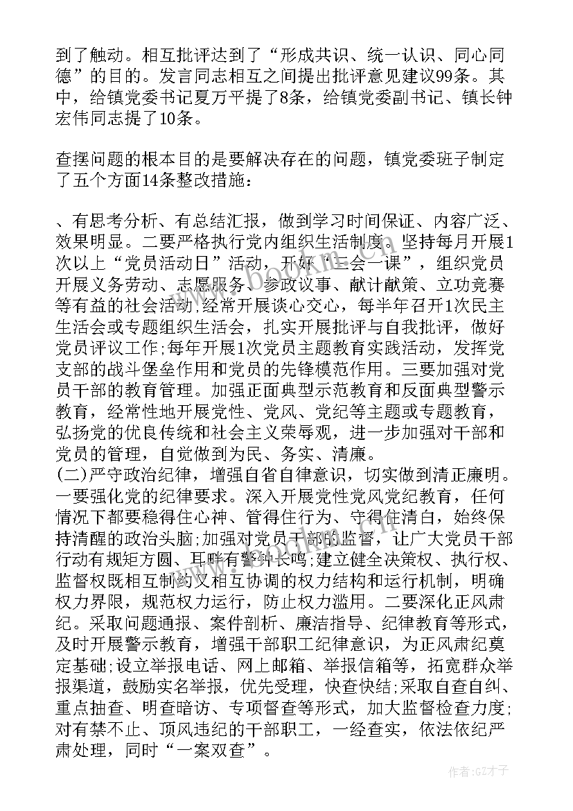 2023年党内组织生活会自我批评自我总结(实用5篇)