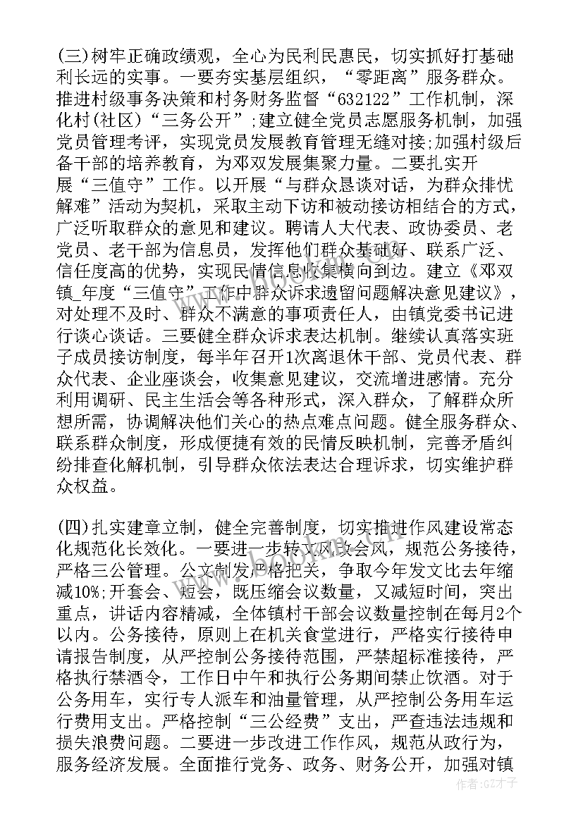 2023年党内组织生活会自我批评自我总结(实用5篇)