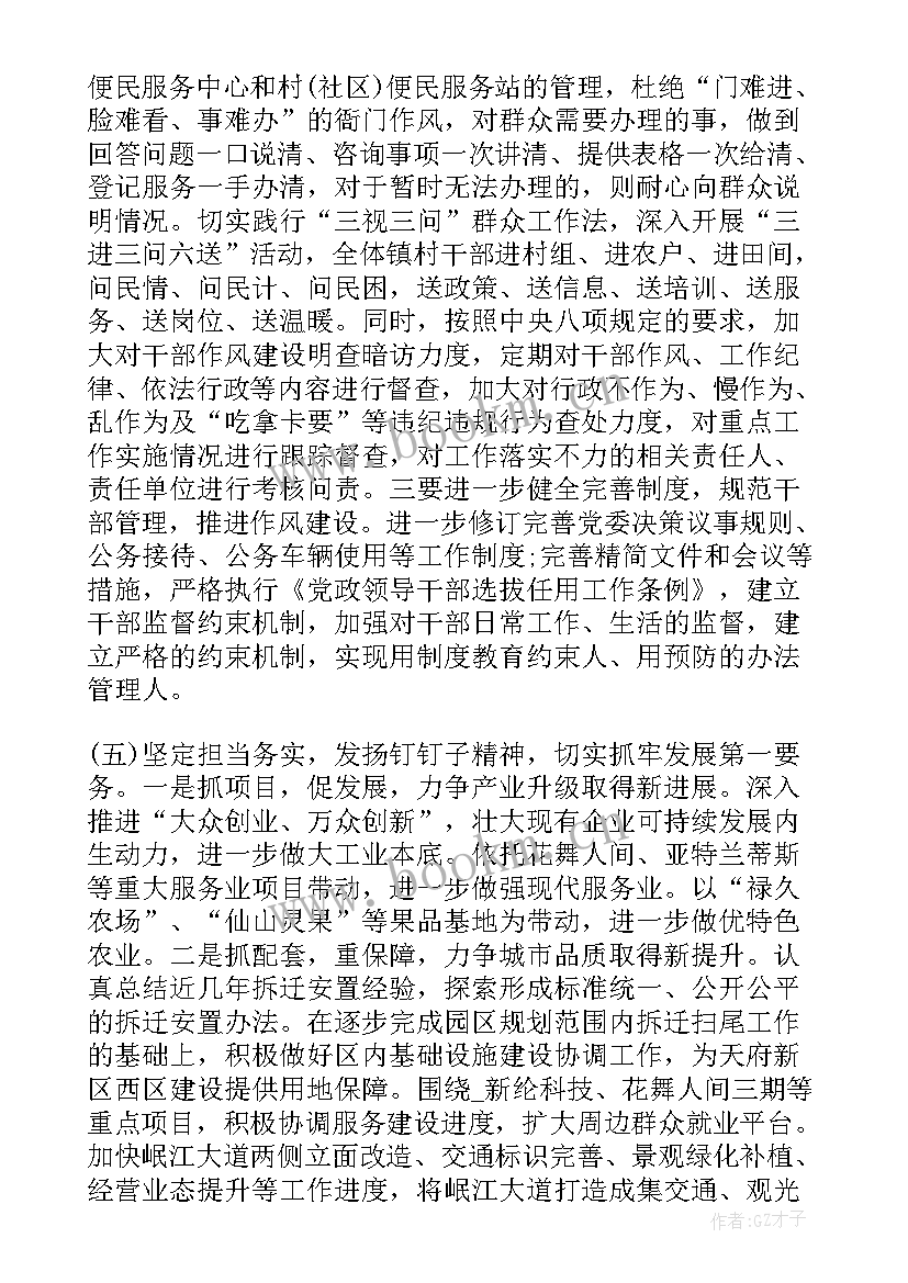 2023年党内组织生活会自我批评自我总结(实用5篇)