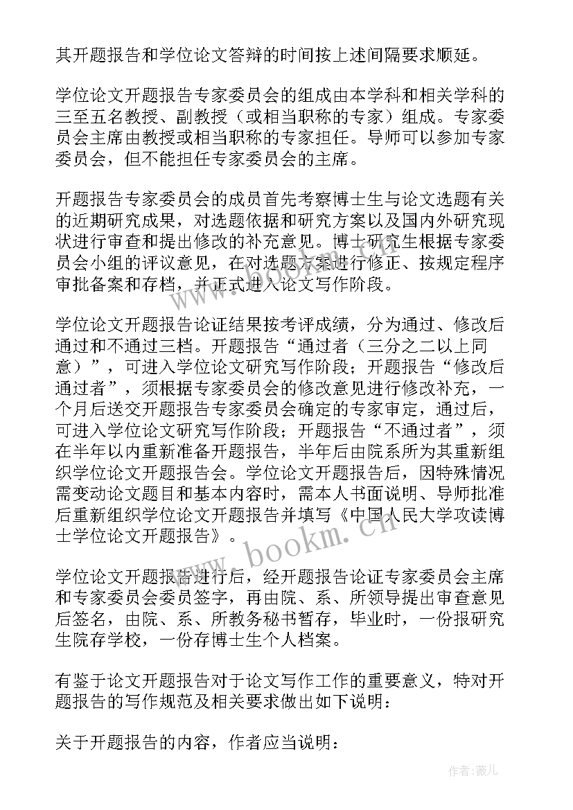 最新课题开题报告专家评议要点(实用5篇)