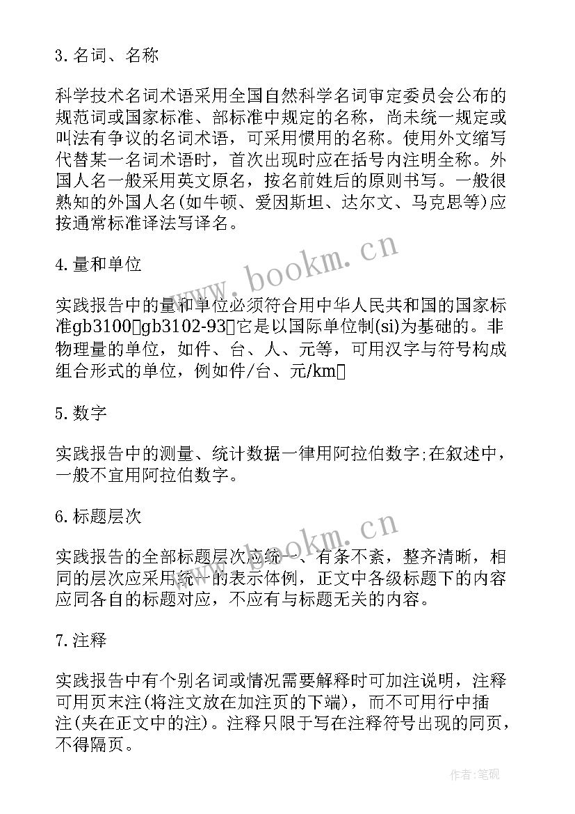 大学生社会实践报告(汇总5篇)