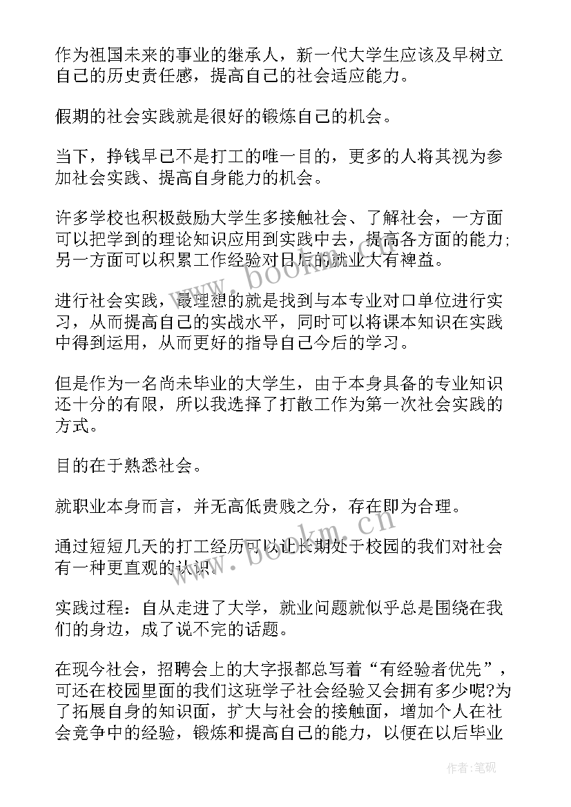 大学生社会实践报告(汇总5篇)