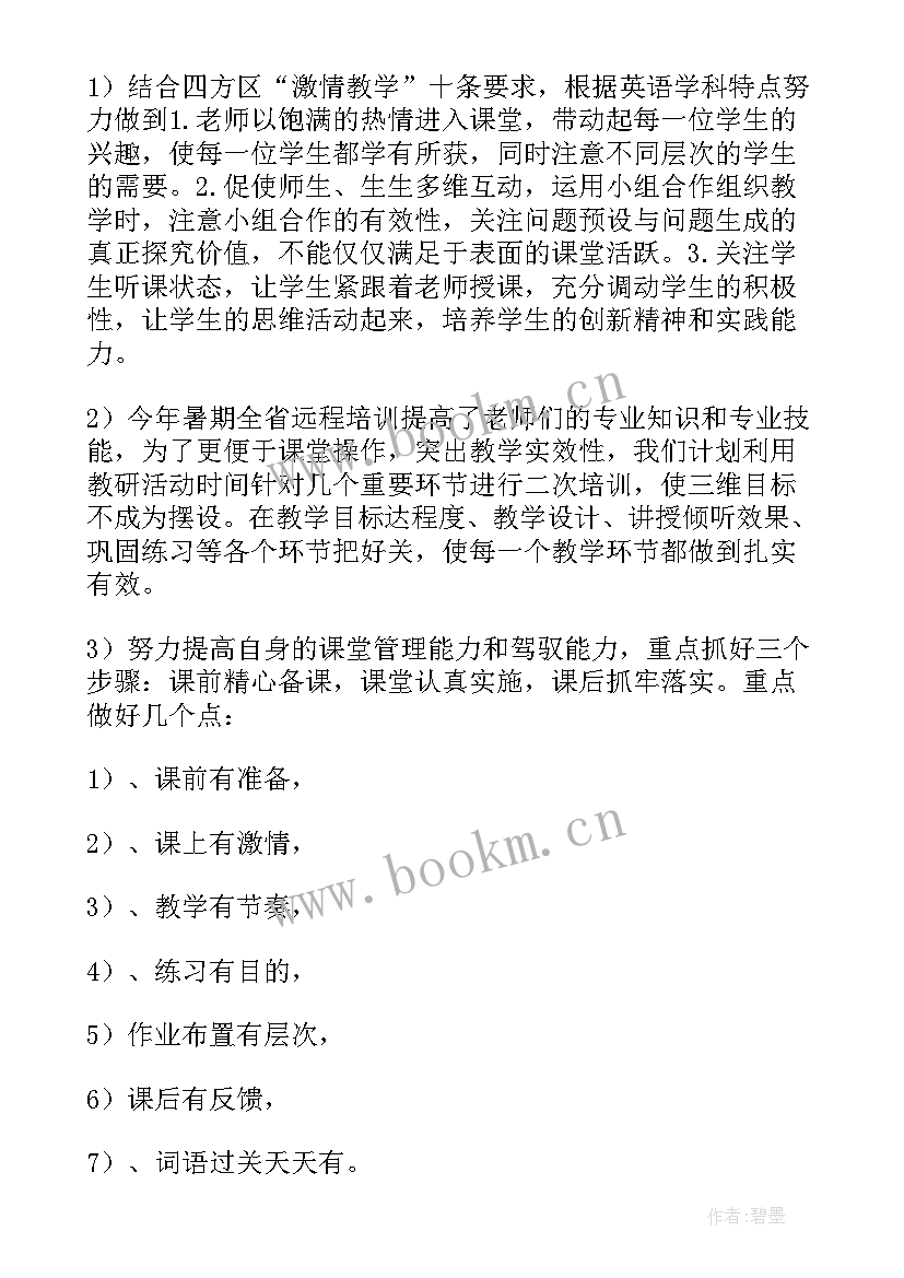 冀教版三年级英语教学工作计划 三年级英语工作计划(实用10篇)