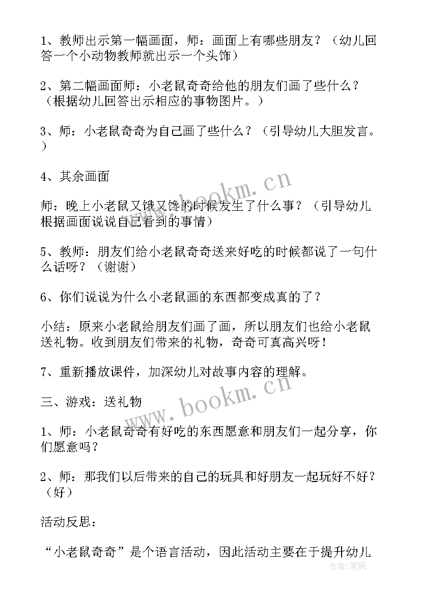 幼儿园小班生成活动教案(汇总5篇)