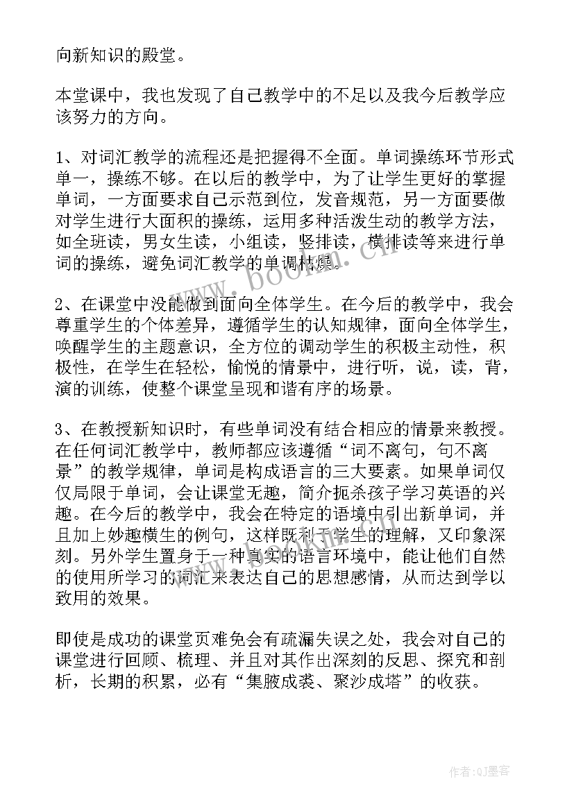 2023年二年级英语教案教学反思(模板6篇)