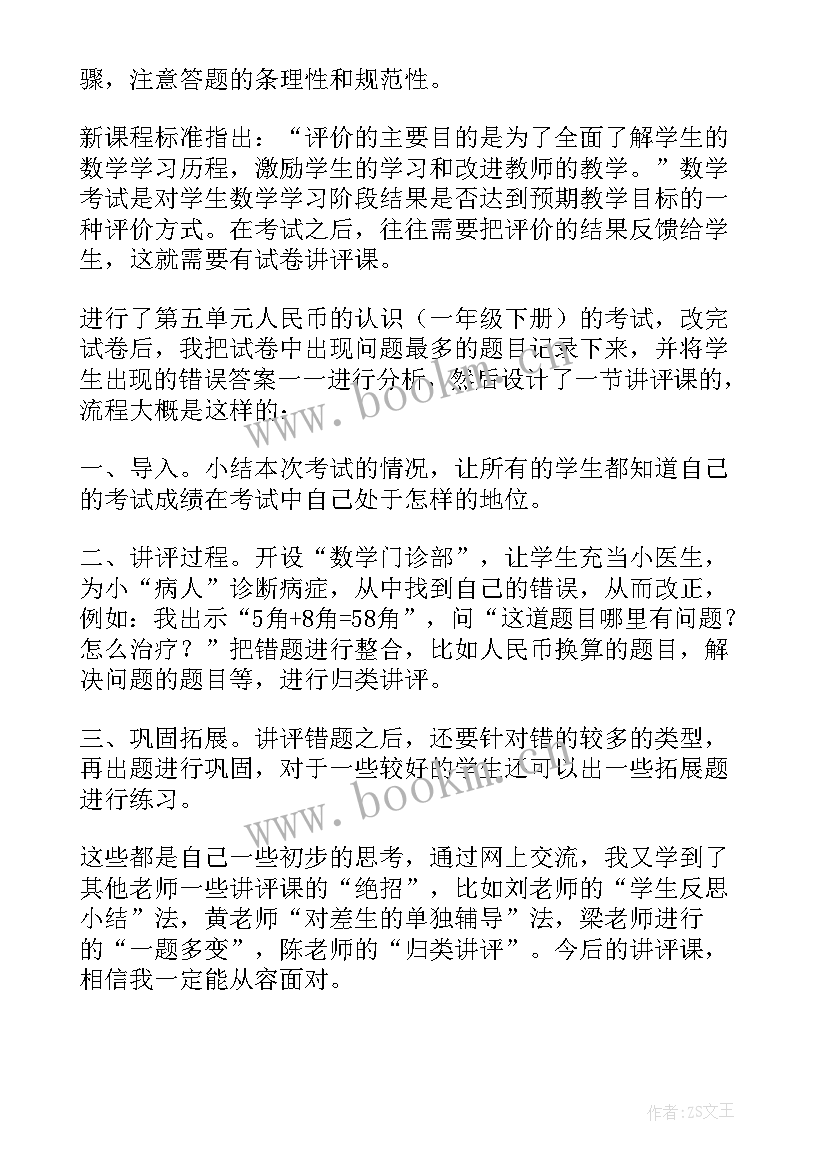 一年级数学教学反思版(通用8篇)