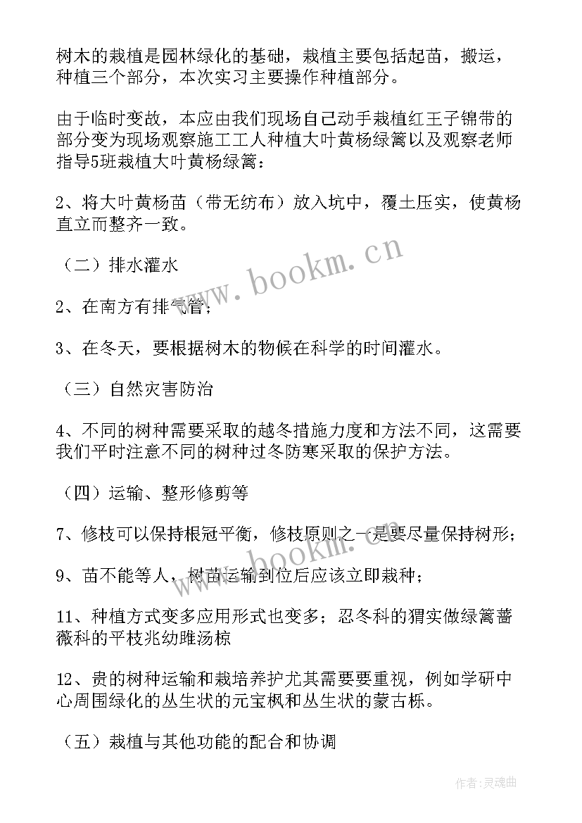 2023年栽培学实践报告 果树栽培学实习报告(汇总5篇)