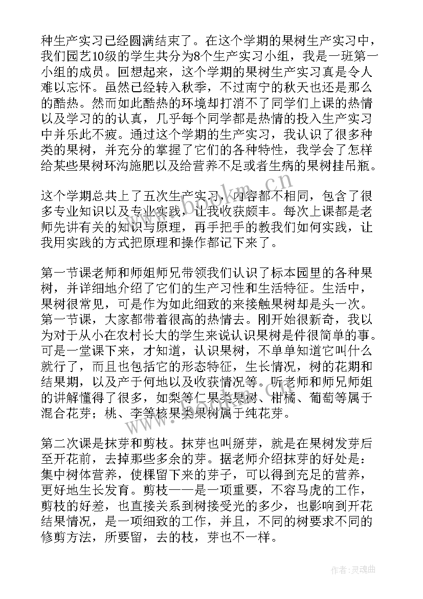 2023年栽培学实践报告 果树栽培学实习报告(汇总5篇)