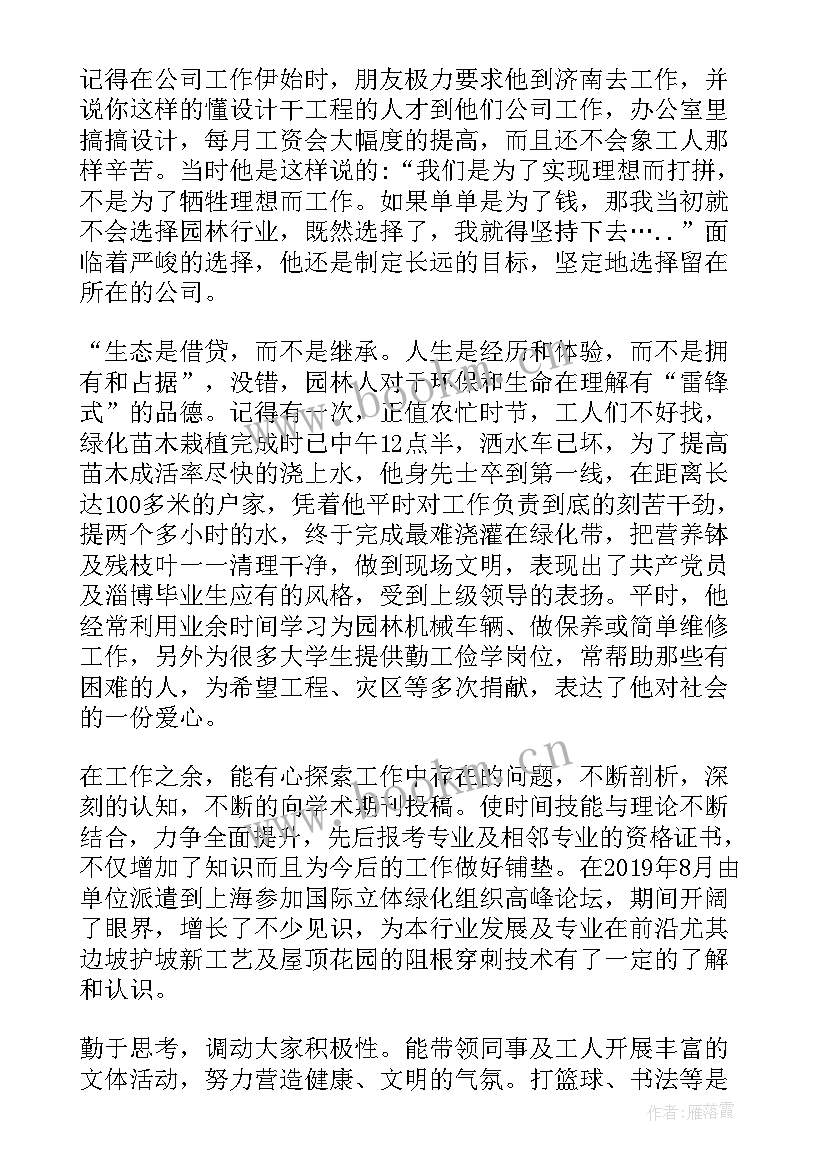 网安先进工作者材料 先进工作者事迹材料(汇总8篇)