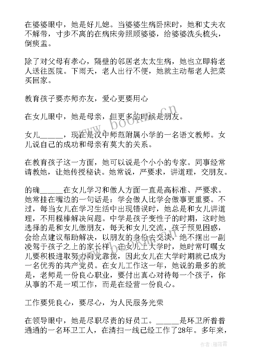 网安先进工作者材料 先进工作者事迹材料(汇总8篇)