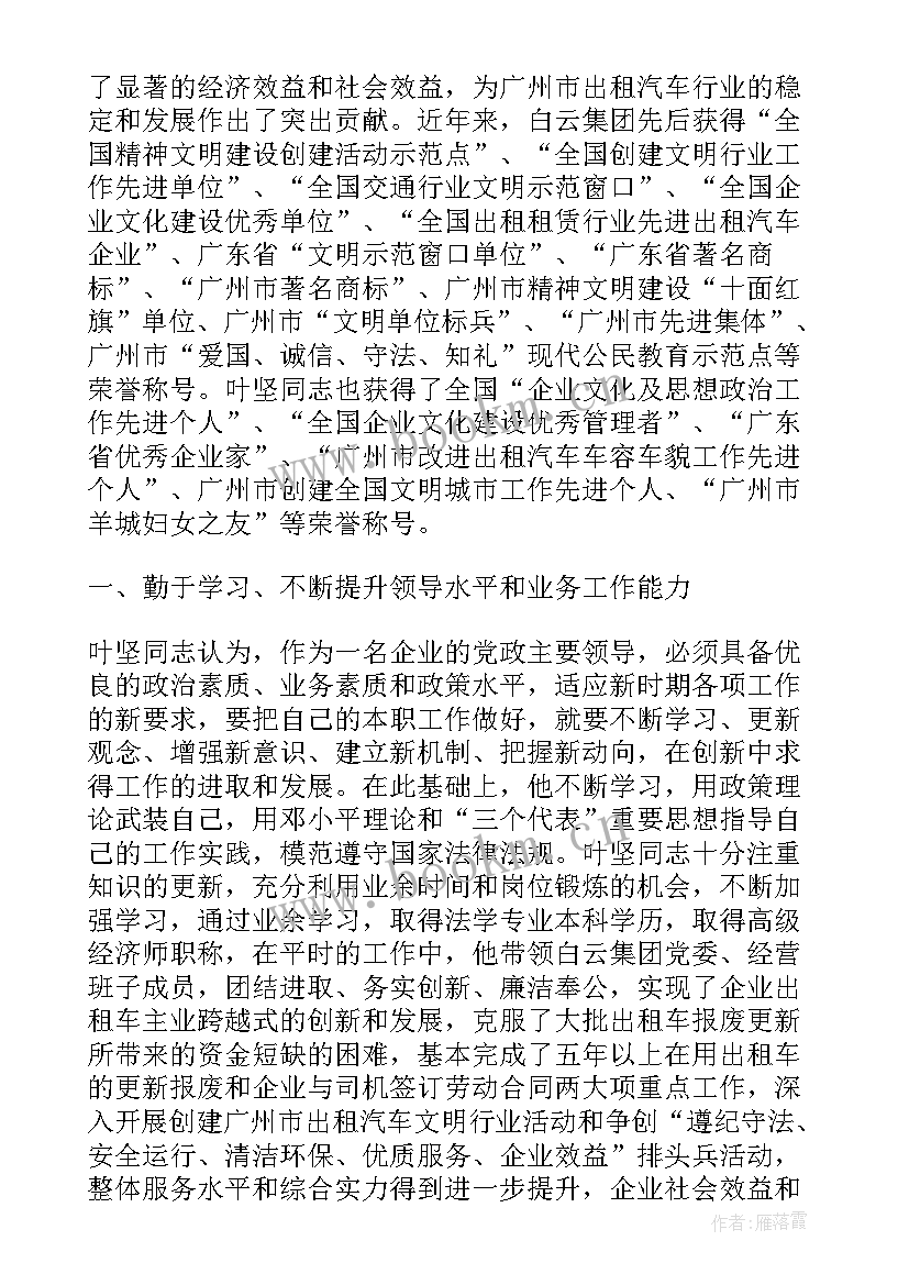 网安先进工作者材料 先进工作者事迹材料(汇总8篇)