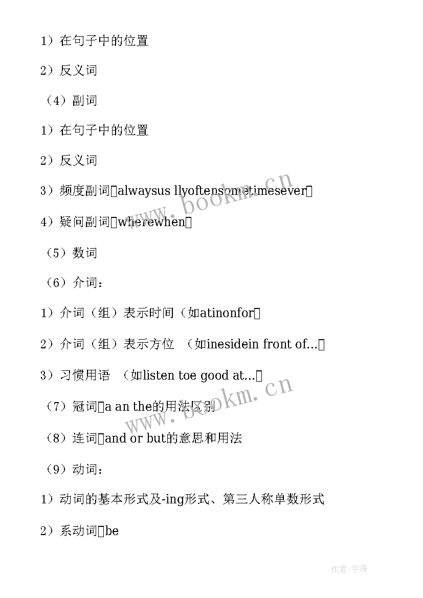 2023年人教版六年级英语复习计划(大全8篇)