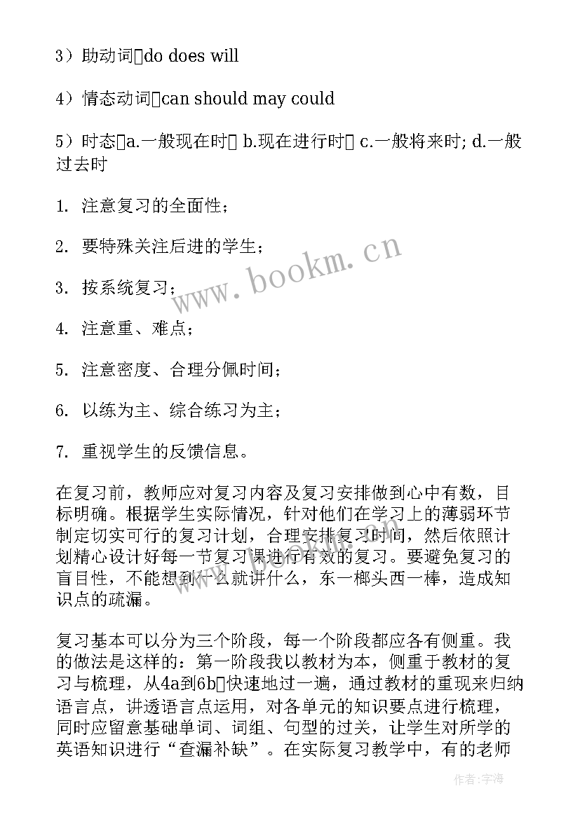 2023年人教版六年级英语复习计划(大全8篇)