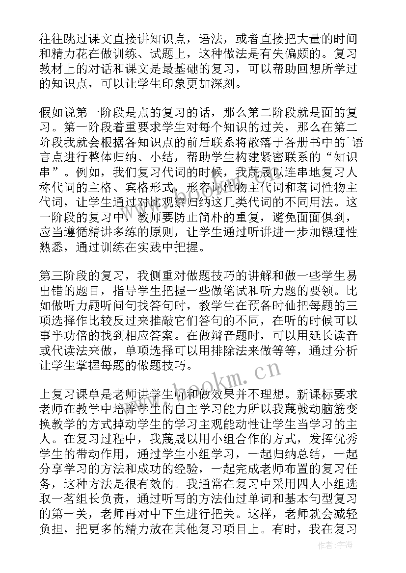 2023年人教版六年级英语复习计划(大全8篇)