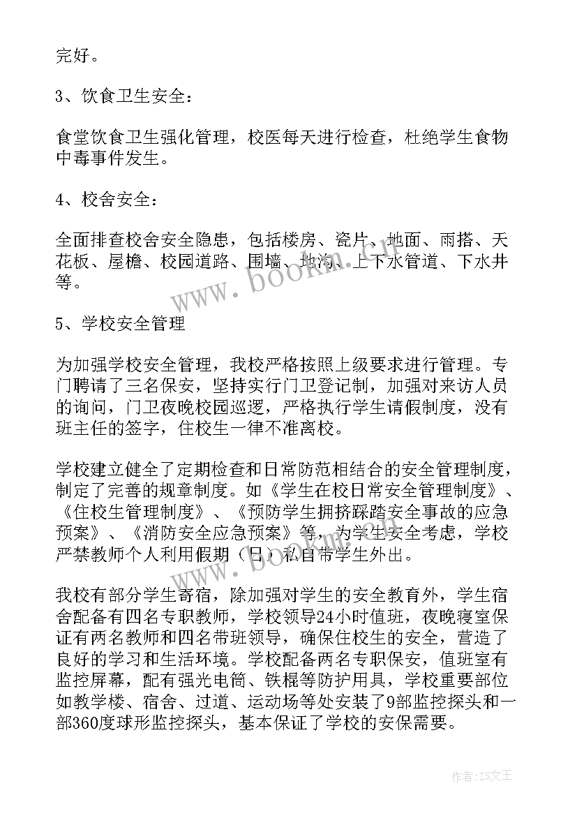 学校校舍安全排查情况报告(大全5篇)