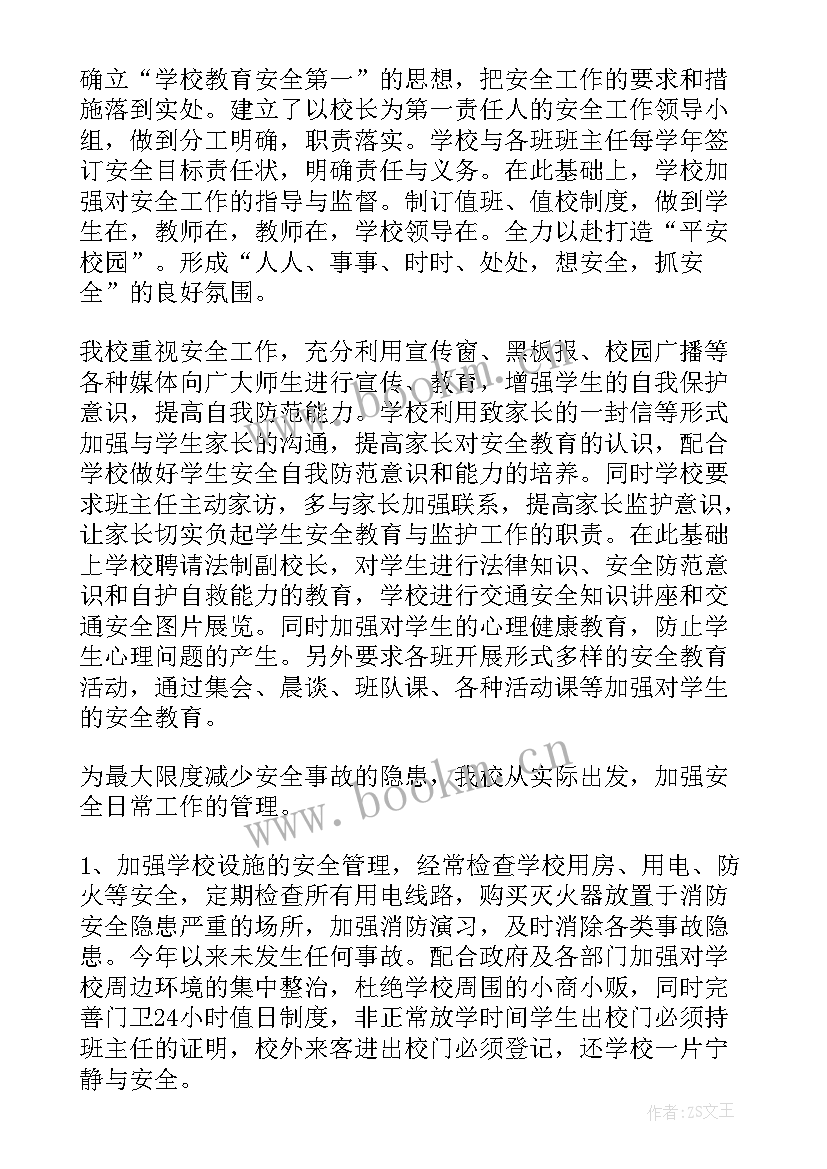 学校校舍安全排查情况报告(大全5篇)