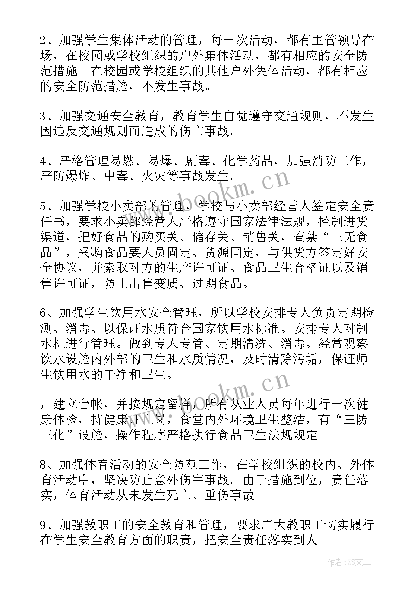 学校校舍安全排查情况报告(大全5篇)