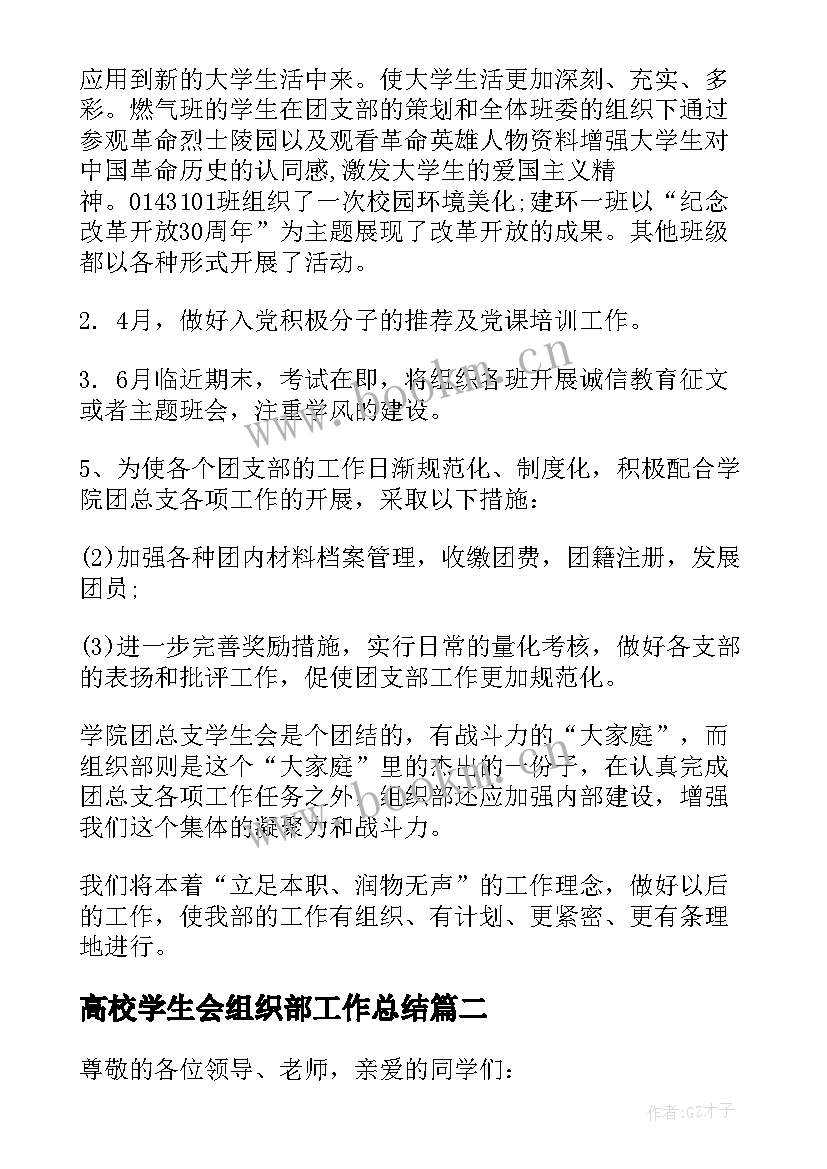 高校学生会组织部工作总结(优质5篇)