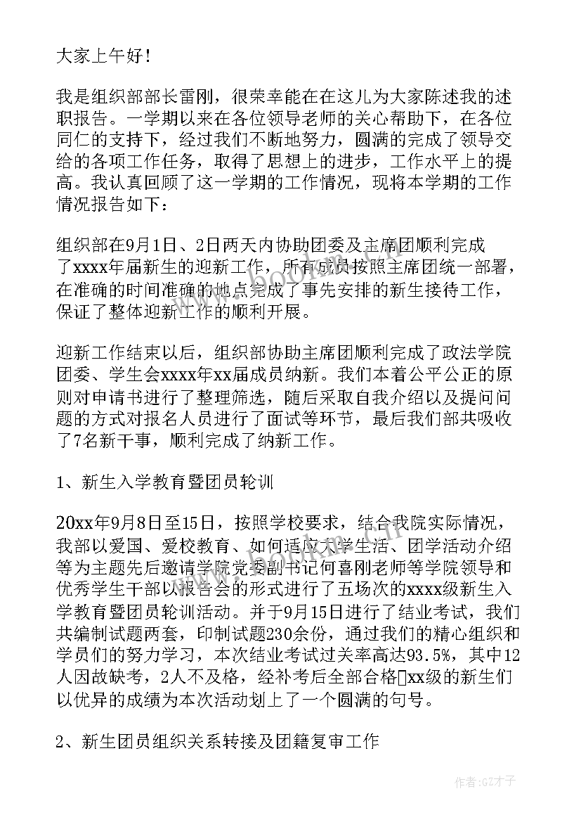 高校学生会组织部工作总结(优质5篇)