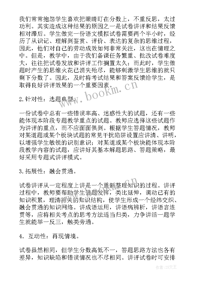 政治试卷讲评课教学反思(精选5篇)