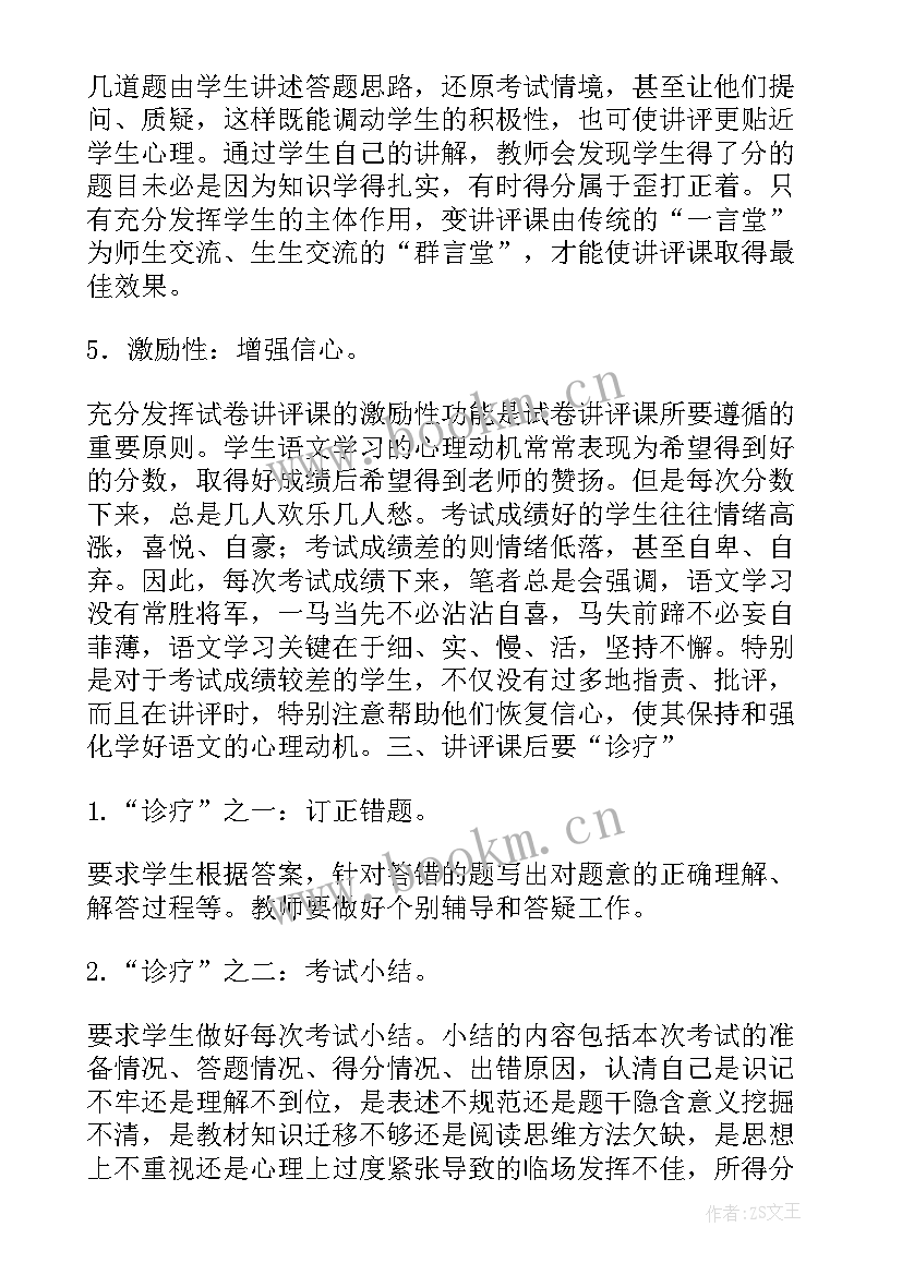 政治试卷讲评课教学反思(精选5篇)