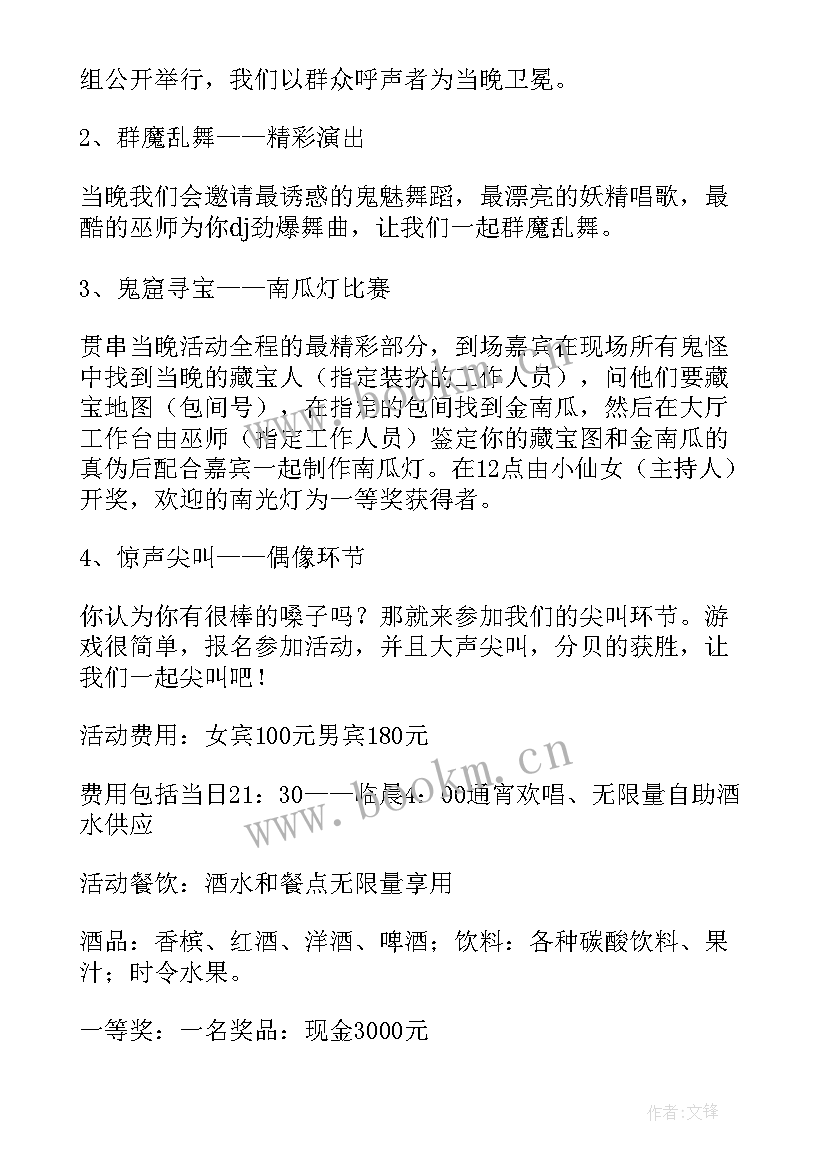 2023年酒吧活动宣传语 酒吧的活动策划(汇总7篇)