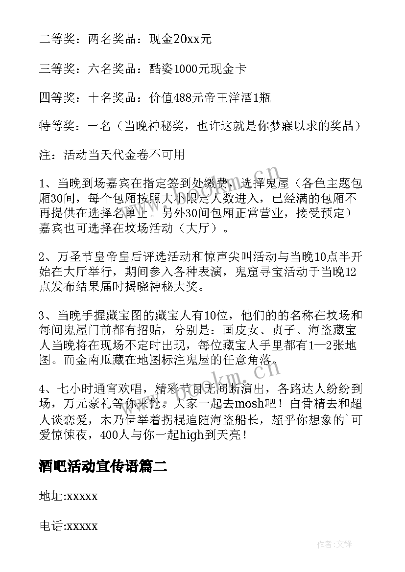 2023年酒吧活动宣传语 酒吧的活动策划(汇总7篇)