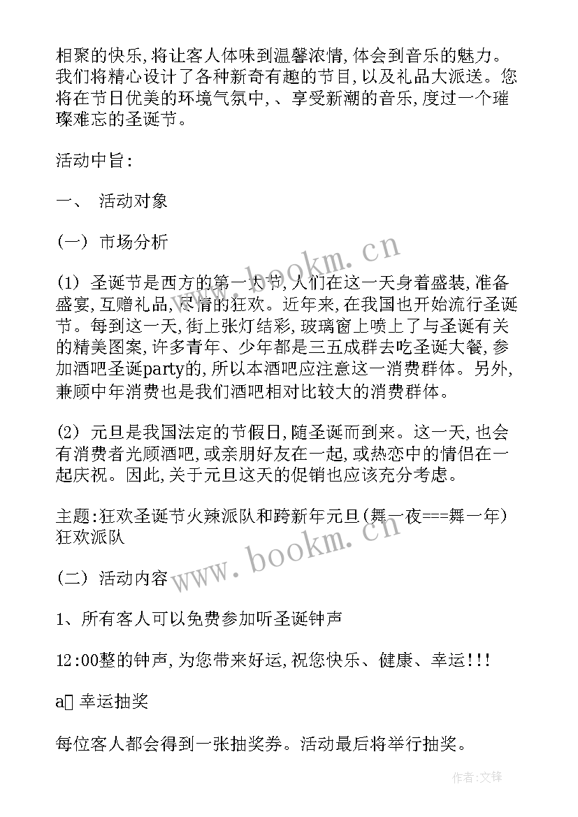 2023年酒吧活动宣传语 酒吧的活动策划(汇总7篇)