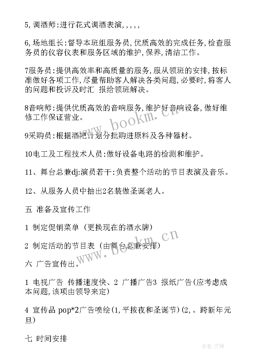 2023年酒吧活动宣传语 酒吧的活动策划(汇总7篇)