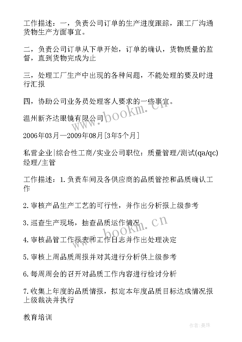 2023年免费的个人简历(优质5篇)