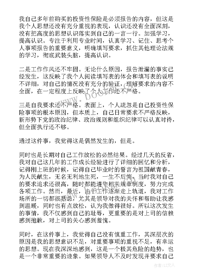 2023年领导干部个人重大事项报告应报哪些内容 领导干部个人报告事项漏报情况说明(优质5篇)