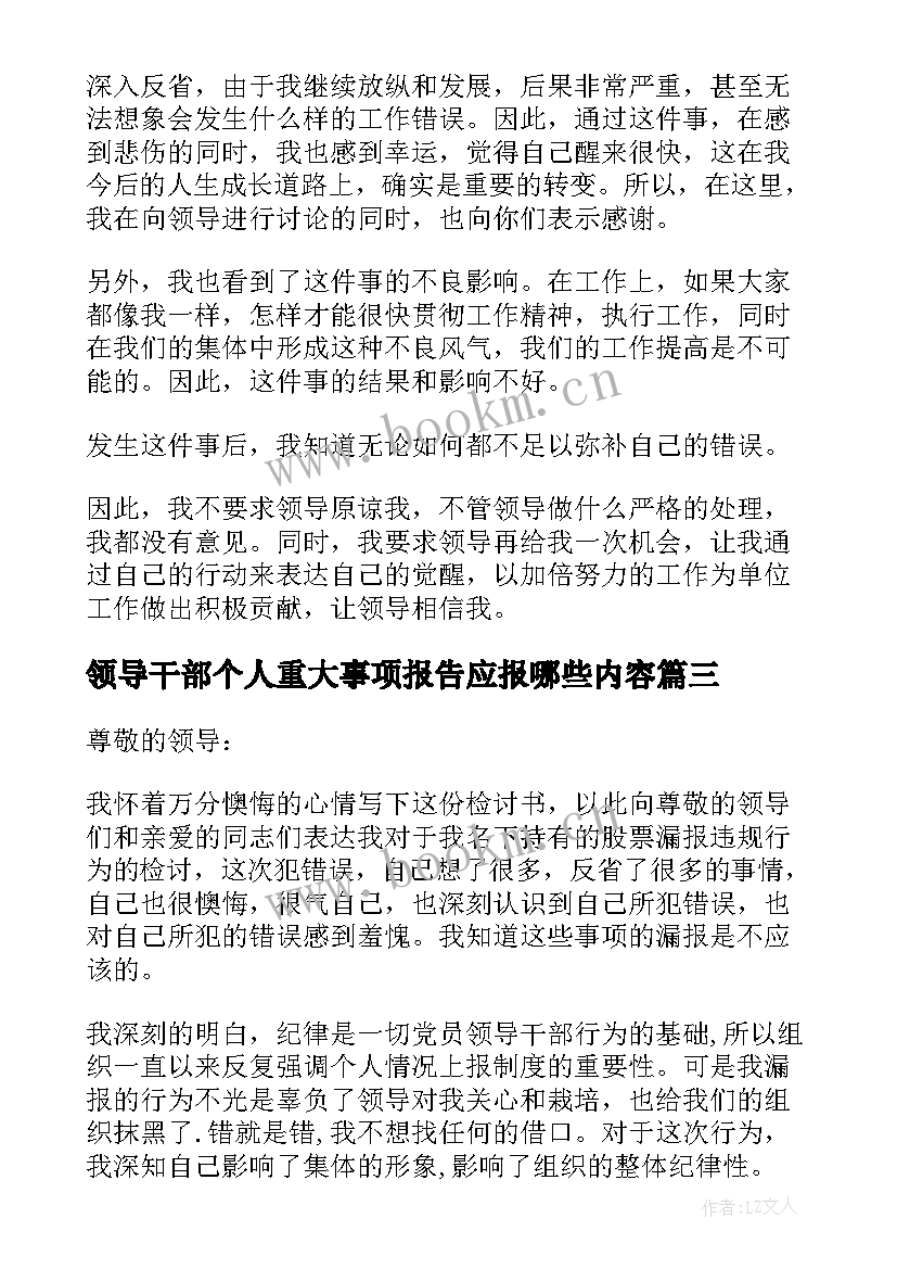 2023年领导干部个人重大事项报告应报哪些内容 领导干部个人报告事项漏报情况说明(优质5篇)