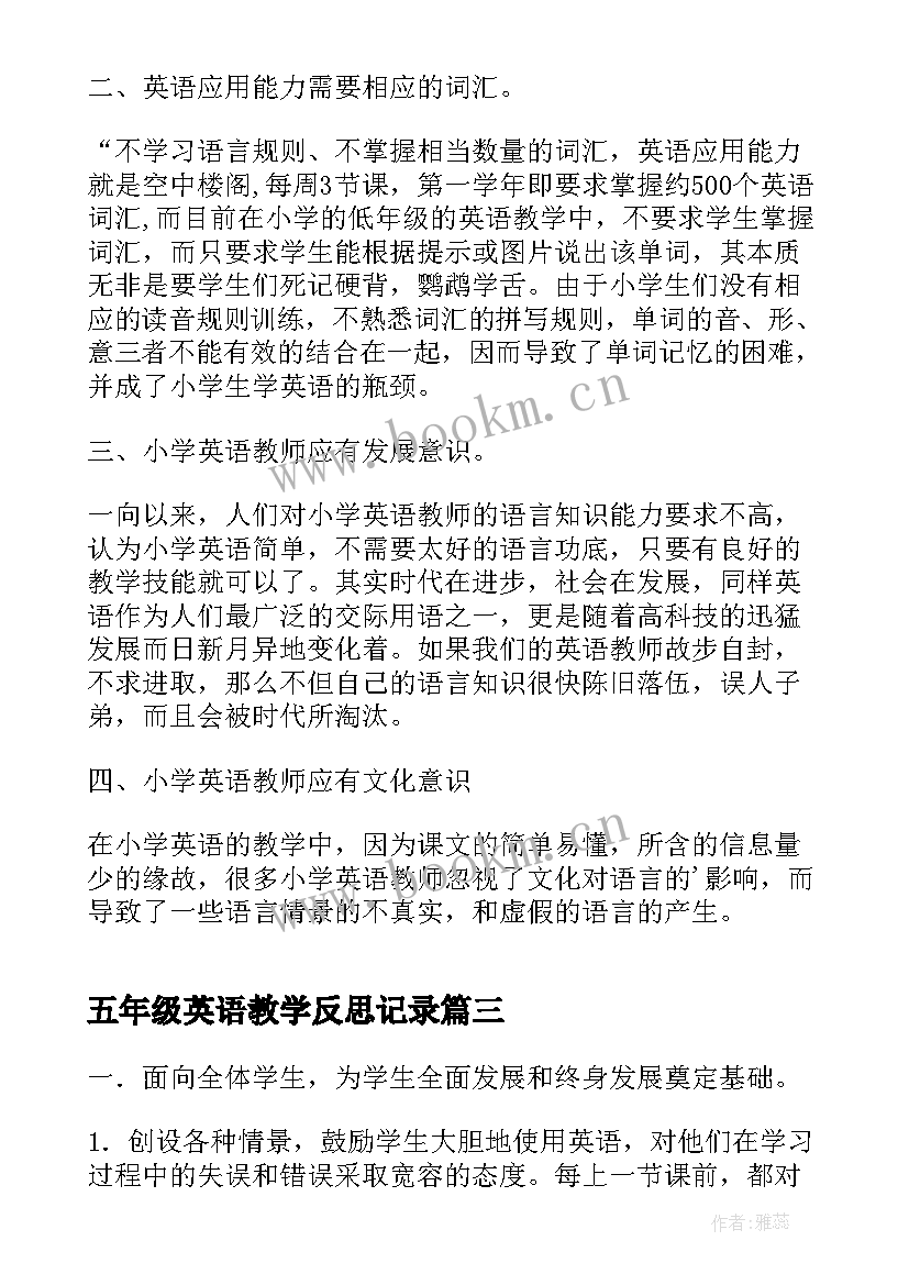 最新五年级英语教学反思记录 三年级英语教学反思(优质6篇)