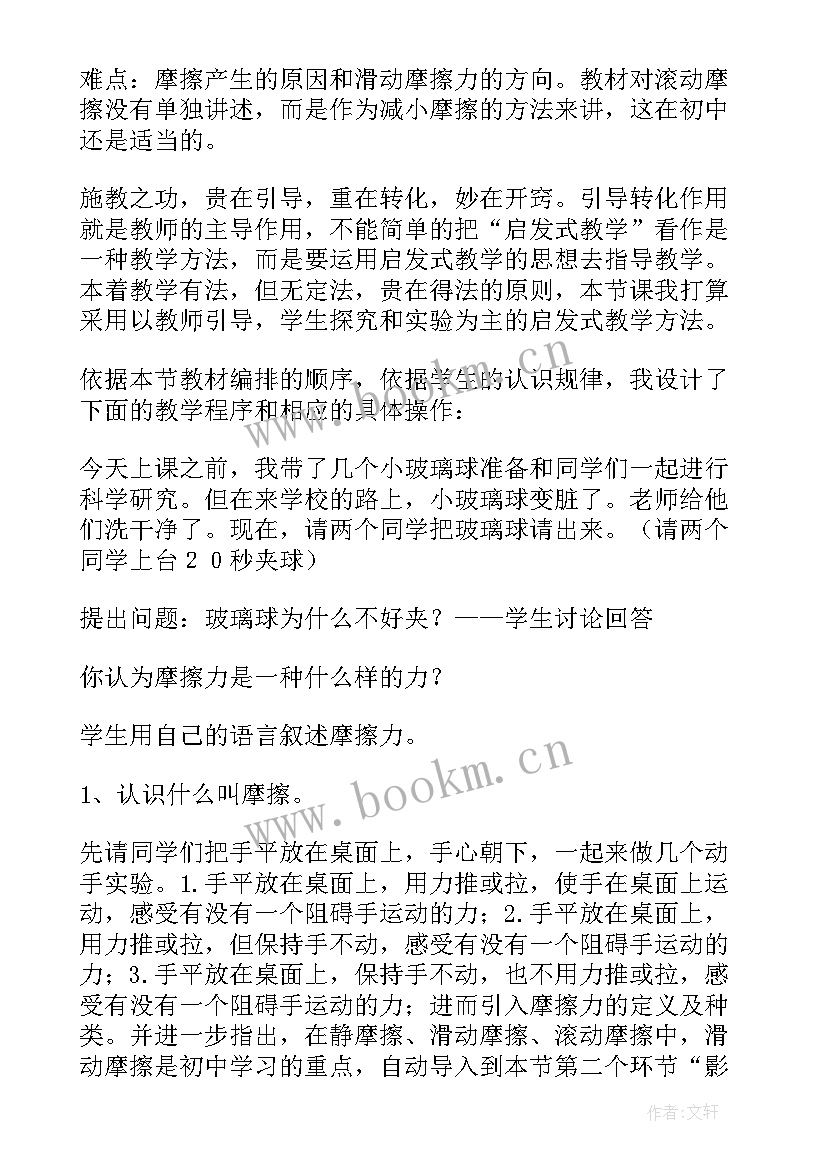 初中语文老师试讲 初中物理老师试讲教案(模板5篇)