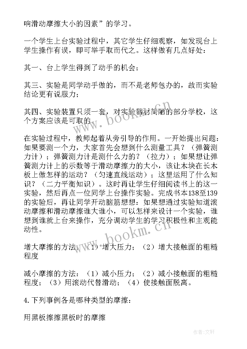 初中语文老师试讲 初中物理老师试讲教案(模板5篇)