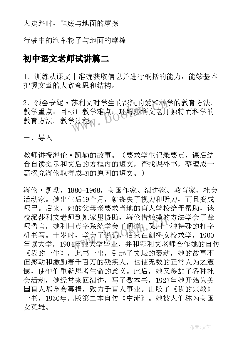 初中语文老师试讲 初中物理老师试讲教案(模板5篇)