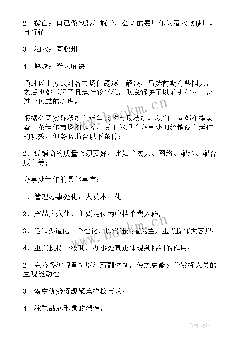 2023年电气销售年底总结 销售人员年底总结(精选5篇)