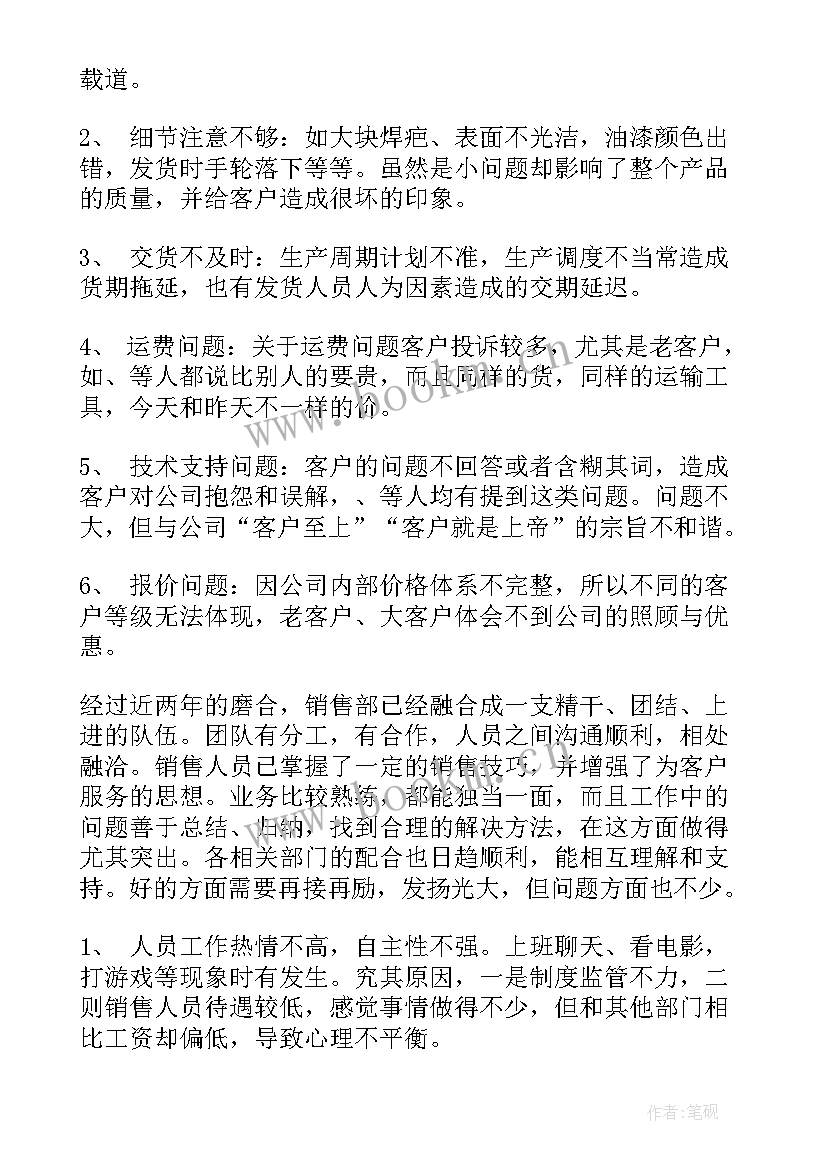 2023年电气销售年底总结 销售人员年底总结(精选5篇)