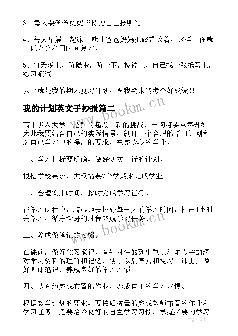 最新我的计划英文手抄报(优质9篇)