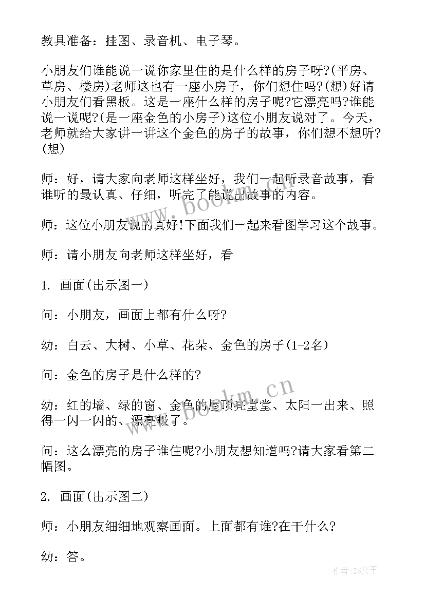 最新幼儿园社会教学反思(模板10篇)