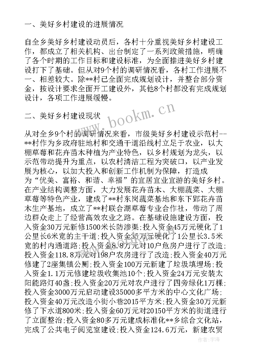 2023年美丽乡村建设整改措施 我区美丽乡村建设情况的报告(大全5篇)