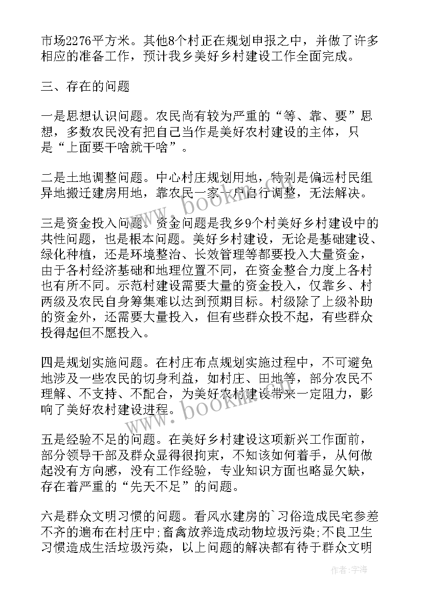 2023年美丽乡村建设整改措施 我区美丽乡村建设情况的报告(大全5篇)