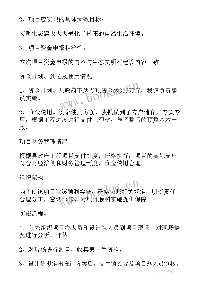 2023年美丽乡村建设整改措施 我区美丽乡村建设情况的报告(大全5篇)