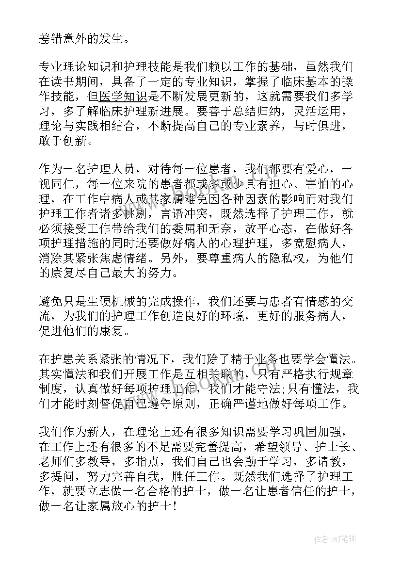 最新外科护士读书笔记(优秀5篇)