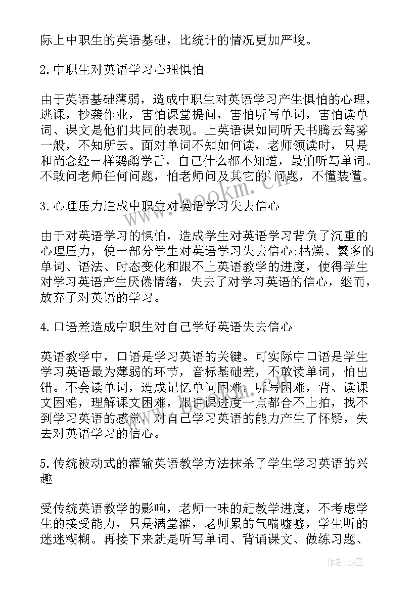 最新中职教学反思 中职英语教学反思(大全5篇)